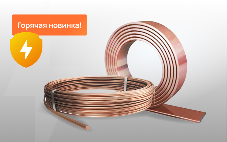 Новинка в каталоге товаров Полоса омедненная стальная