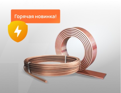 Новинка в каталоге товаров Полоса омедненная стальная
